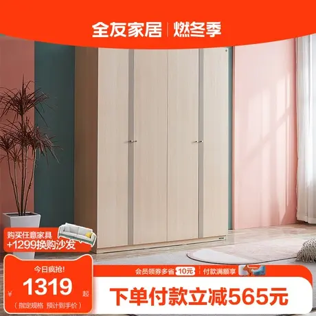 全友家居现代简约四门衣柜卧室家用多功能收纳储物五门落地大衣柜图片