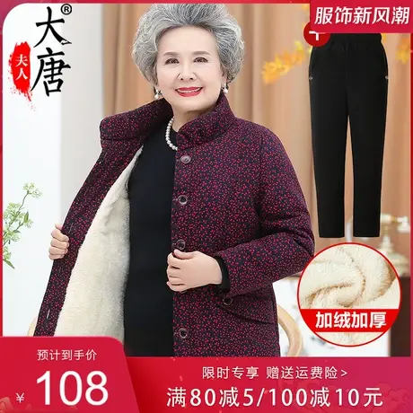 中老年人冬装棉袄女奶奶碎花棉衣加绒加厚妈妈羊羔绒60岁70老人80商品大图