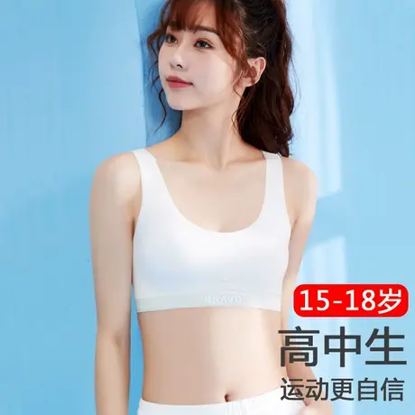 少女内衣初中高中学生文胸小背心式春夏薄款无痕美背16岁女孩运动图片