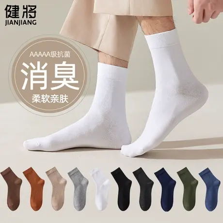 健将袜子男抗菌防臭中筒袜白色黑色男士商务长袜100%正品秋冬新款图片