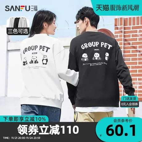 三福2023秋男士卡通熊猫印花纯棉卫衣 休闲宽松圆领上衣472730Z图片