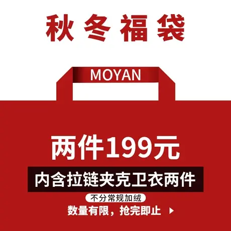 春秋冬福袋内含【2件拉链连帽卫衣 不分常规加绒随机发货】图片