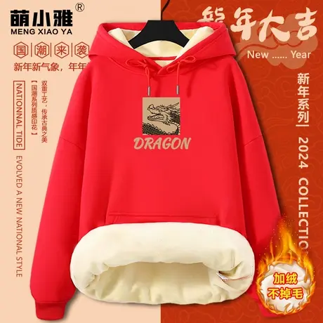 本命年龙年衣服加绒红色卫衣女秋冬小个子2024新款冬季连帽厚外套图片