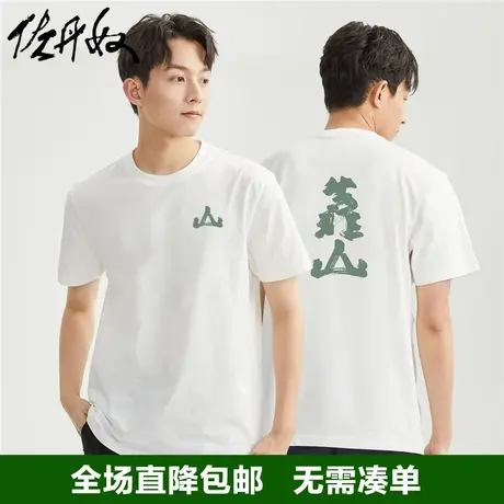 佐丹奴联名t恤男新款纯棉国风书法元素双面印花短袖上衣91094016图片