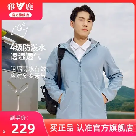 雅鹿夹克男2024春季新款城市户外运动情侣款冲锋上衣连帽外套衣服图片