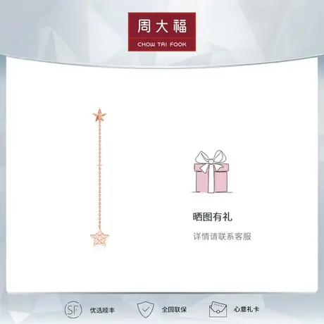 周大福钻石璀璨星辰18k玫瑰金镶钻石耳线U187071（单只）图片