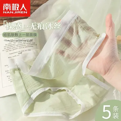 南极人内裤女士夏季薄款透气凉感冰丝无痕纯棉抗菌裆中腰三角短裤商品大图