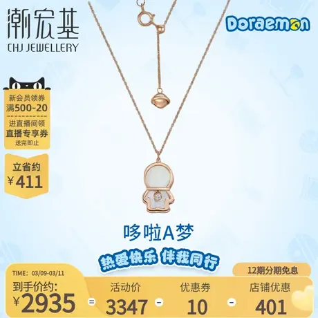 潮宏基哆啦A梦红18K金套链项链玫瑰彩金锁骨链钻石礼物X商品大图
