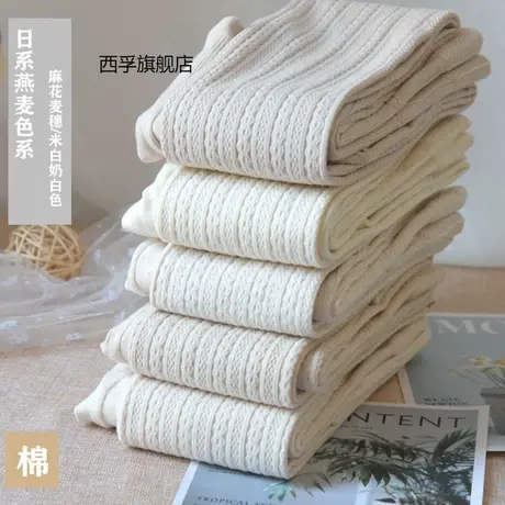 日系秋冬麻花麦穗燕麦白连裤袜加厚奶白色打底裤显瘦微压棉打底袜商品大图