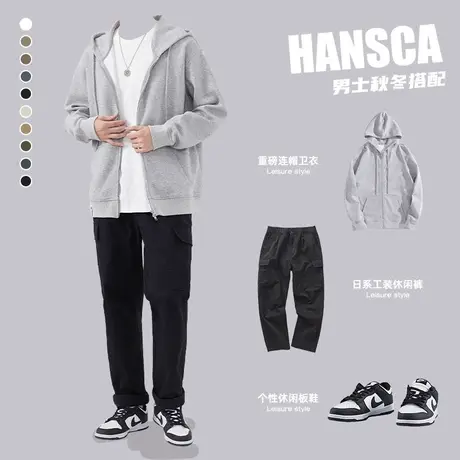 hansca灰色卫衣男春秋季2023新款套装开衫外套男生穿搭高级感裤子图片