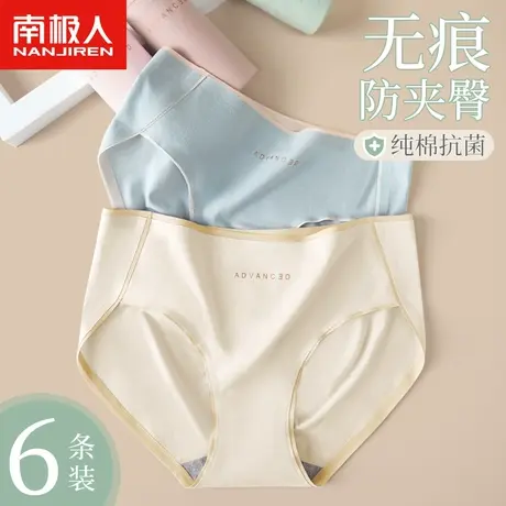 南极人无痕内裤女士纯棉日系少女不夹臀中腰收腹抗菌透气三角短裤商品大图