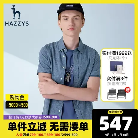 Hazzys哈吉斯新款夏季男士短袖衬衫纯色翻领新疆棉衬衣潮流夏装商品大图