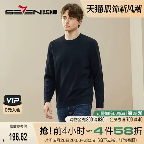【含羊毛】柒牌卫衣男2023秋冬新品时尚休闲满身提花长袖圆领上衣图片