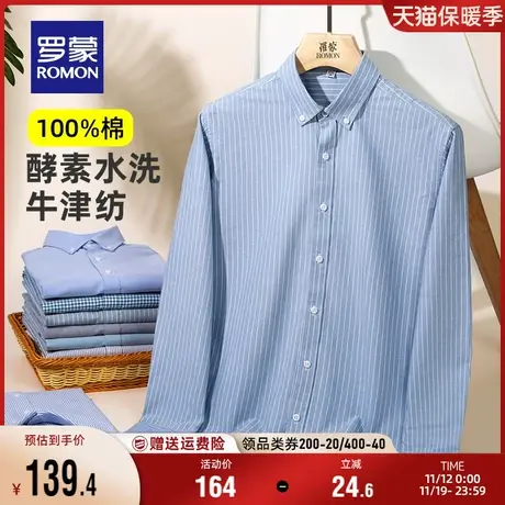 【纯棉牛津纺】罗蒙长袖衬衫男2023秋季新款商务职业工装条纹衬衣商品大图