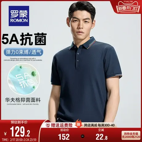 【5A抗菌+冰丝华夫格】罗蒙男士商务短袖T恤衫2024夏季新款POLO衫商品大图