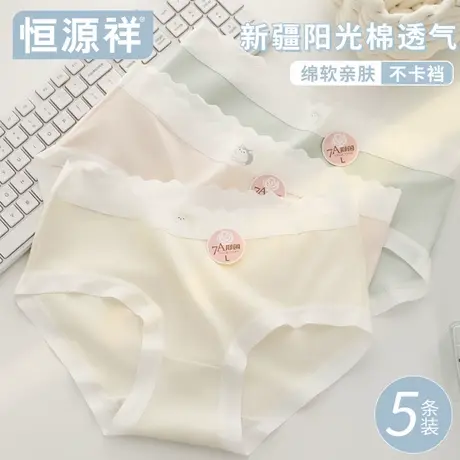 恒源祥纯棉内裤女生100%全棉裆7A级抗菌透气可爱甜美女士三角短裤商品大图