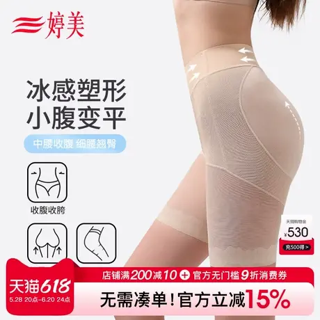 婷美薄款凉感塑形无痕收腹裤免穿内裤收小肚子提臀束腰塑形内裤女商品大图