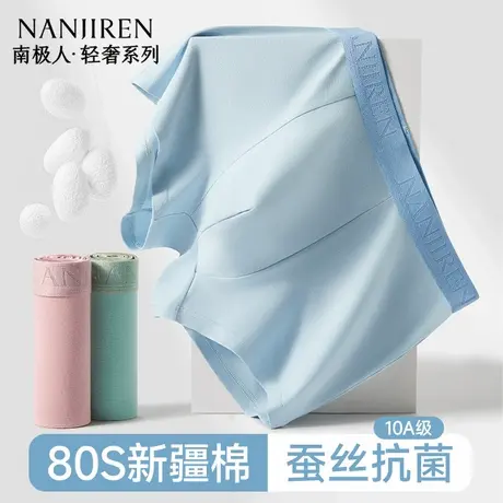 南极人男士内裤男式纯棉抗菌平角短裤头青少年四角男生2025年新款商品大图
