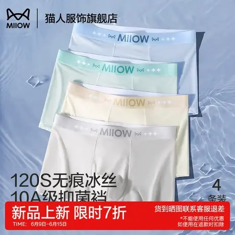 猫人内裤男生冰丝2025新款夏薄款青少年四角短裤透气男士平角裤头商品大图