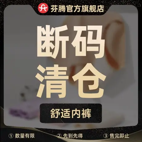 【特价清仓内裤】芬腾三角裤女透气舒适青年男士四角裤短裤头裤衩图片