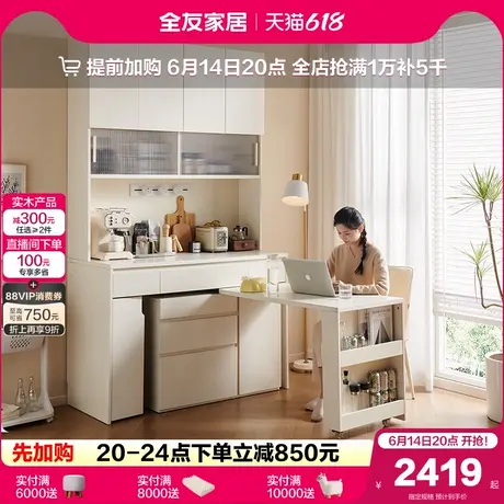 全友家居2025新款奶油风餐边柜客厅靠墙储物柜折叠餐桌一体备餐柜商品大图