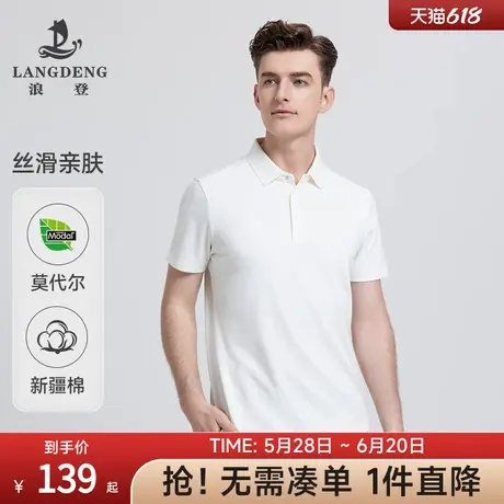 【亲肤凉感】浪登夏季新款男士短袖POLO衫莫代尔休闲纯色翻领T恤图片