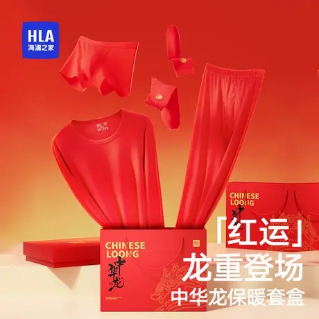HLA/海澜之家新年男女同款红色秋衣秋裤内裤袜子保暖套装礼盒秋冬图片