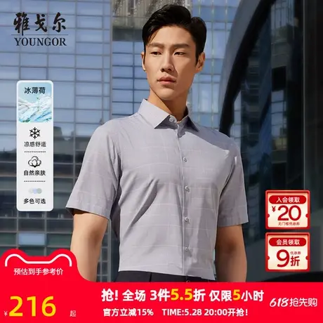 【冰丝凉感】雅戈尔官方夏季新品商务休闲通勤格纹衬衣短袖衬衫男图片