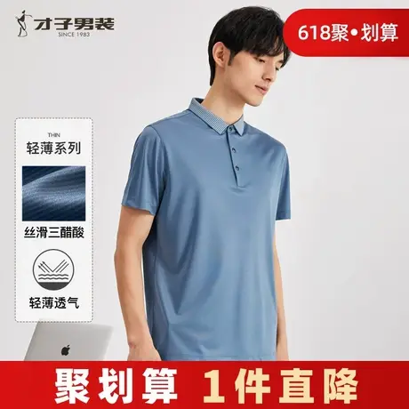 才子男装高端商务半袖POLO衫男士2025夏季修身品牌中青年短袖T恤商品大图