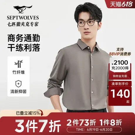 七匹狼男士长袖衬衫春秋季新品商务休闲正装通勤衬衣男易打理上衣图片
