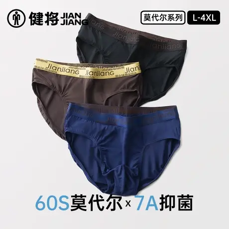 健将男士三角内裤莫代尔冰丝感短裤头男生抗菌宽松透气青少年裤衩图片