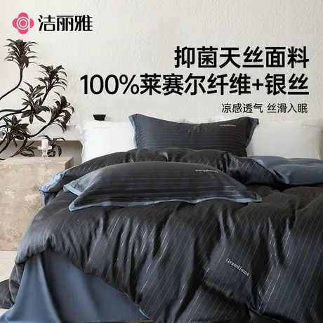 洁丽雅抑菌夏凉床品四件套轻奢条纹被套凉感柔软亲肤家庭宿舍通用商品大图