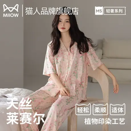 猫人睡衣女夏季天雪丝莱赛尔开衫短袖长裤薄款大码凉感家居服套装商品大图