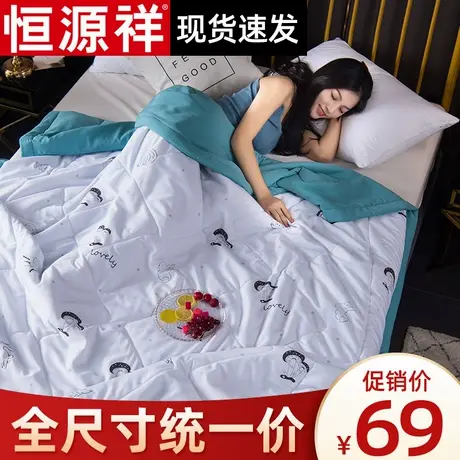 恒源祥空调被夏季夏凉被春秋被芯【全尺寸统一69元】好被子清仓商品大图