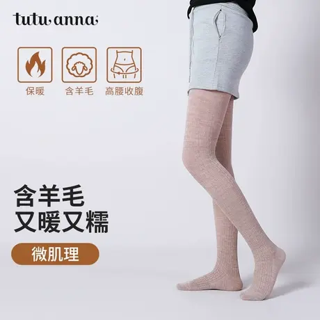 tutuanna秋冬保暖修身连裤袜女 纯色绵羊毛透气针织多色连裤袜女商品大图