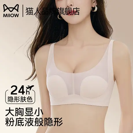 猫人粉底液内衣女夏季薄款大胸显小显瘦收副乳凉感透气网纱文胸罩图片