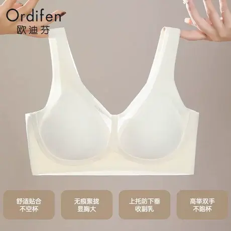 欧迪芬内衣女聚拢提拉上托防下垂无痕收副乳秋冬背心式文胸罩图片