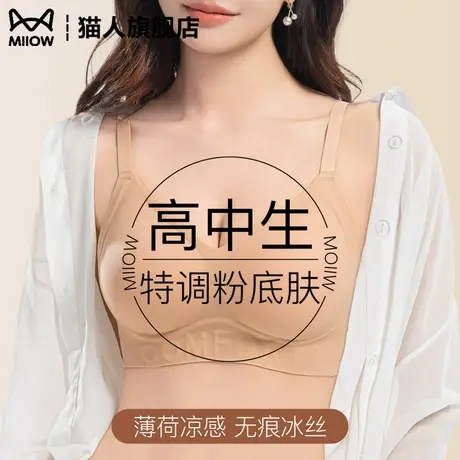 猫人无痕粉底液隐形内衣女夏季薄款高中生白T不透18岁发育期文胸商品大图