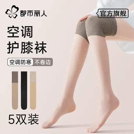 都市丽人护膝丝袜女空调袜套过膝袜防勾丝防滑中筒长筒袜薄款夏季商品大图