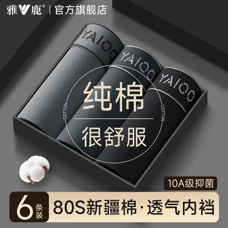 雅鹿男士内裤纯棉男生新款四角短裤男款抗菌透气裆夏薄款平角裤衩商品大图