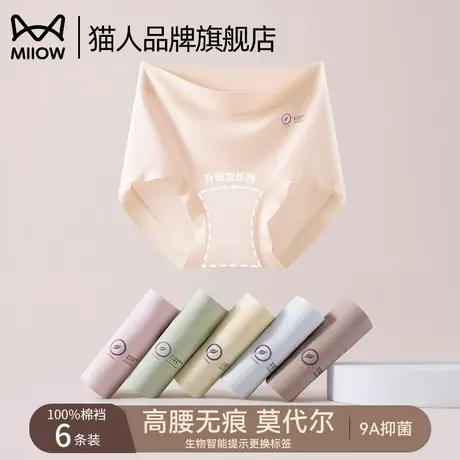 猫人莫代尔内裤女士纯棉抑菌裆2025新款无痕透气高腰收腹三角裤夏商品大图
