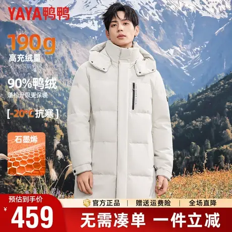 【石墨烯+可脱卸连帽】鸭鸭羽绒服男冬季加厚中长款极寒保暖外套商品大图