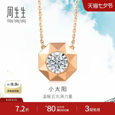 七夕礼物周生生18K白色及玫瑰色黄金炫幻小太阳钻石项链93022N商品大图