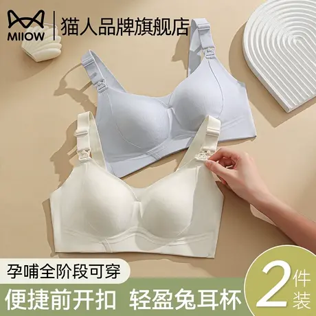 猫人孕妇内衣女聚拢防垂收副乳孕期产后喂奶专用怀孕期哺乳文胸罩图片