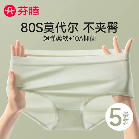 芬腾莫代尔内裤女士纯棉裆7a级抗菌2025新款无痕少女生三角短裤头商品大图