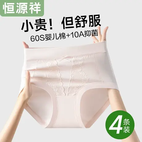 恒源祥新款内裤女士纯棉10A级抗菌透气不夹臀蕾丝拼接女生三角裤商品大图