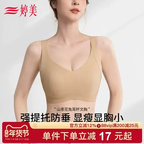 婷美兔耳杯大胸显小无痕内衣调整型防下垂收副乳提拉塑形显瘦文胸商品大图