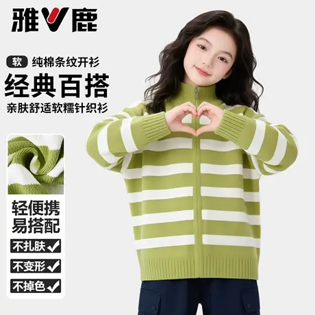 雅鹿女童条纹开衫春季儿童纯棉针织毛衣中大童运动宽松针织外套商品大图