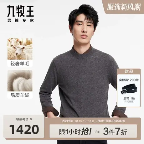 [羊绒]九牧王男装羊毛衫2023秋冬新款柔软专柜品质亲肤轻奢毛衣男图片