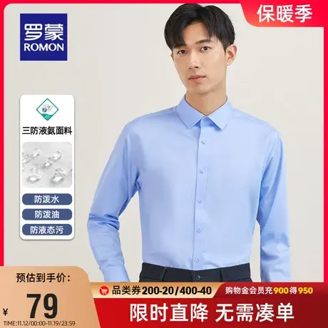 【直降】罗蒙男士长袖商务衬衫秋季易打理工装弹力百搭三防衬衣男商品大图